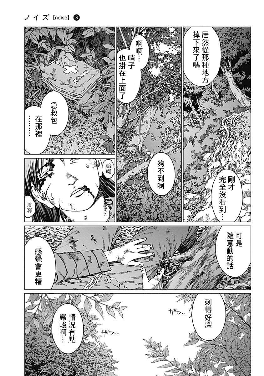 《噪音》漫画最新章节第23话免费下拉式在线观看章节第【3】张图片