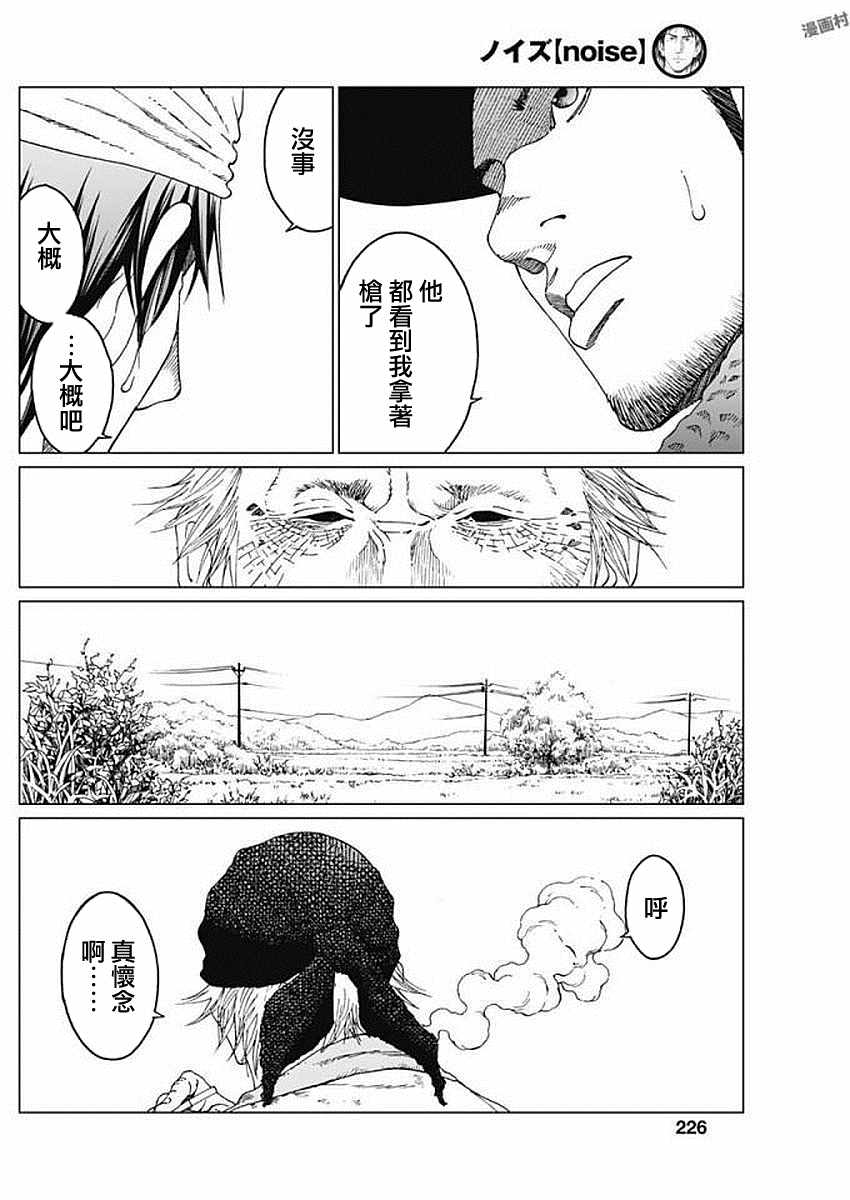 《噪音》漫画最新章节第6话免费下拉式在线观看章节第【8】张图片