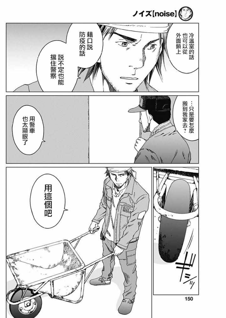 《噪音》漫画最新章节第5话免费下拉式在线观看章节第【18】张图片