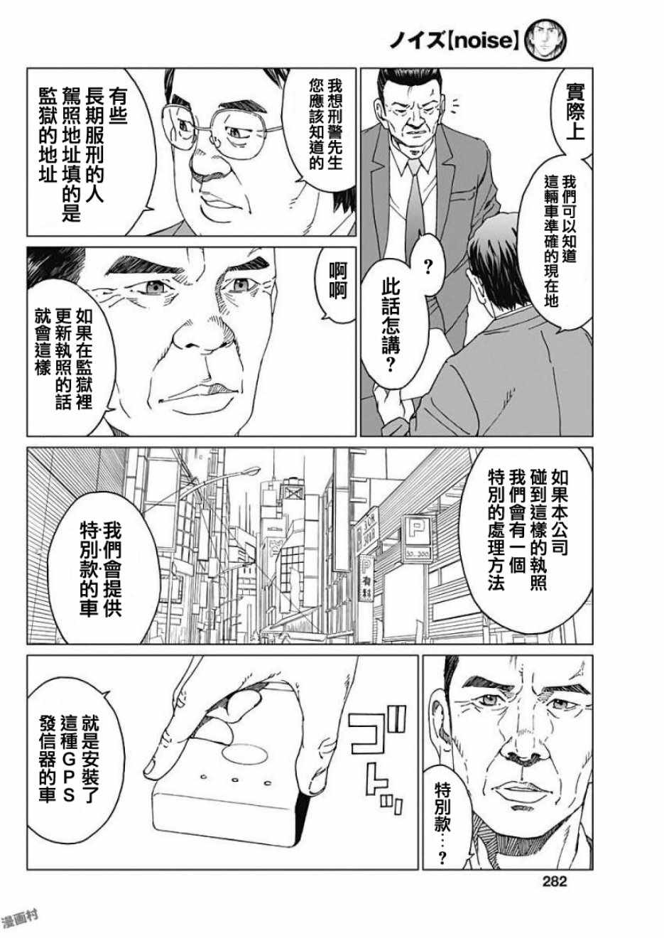 《噪音》漫画最新章节第7话免费下拉式在线观看章节第【6】张图片