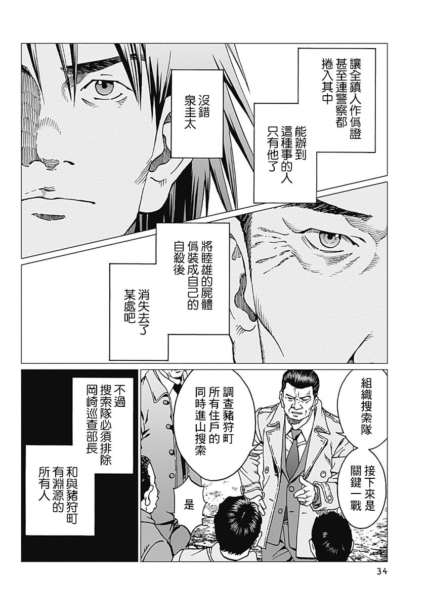 《噪音》漫画最新章节第18话 笑盈盈的警察免费下拉式在线观看章节第【12】张图片