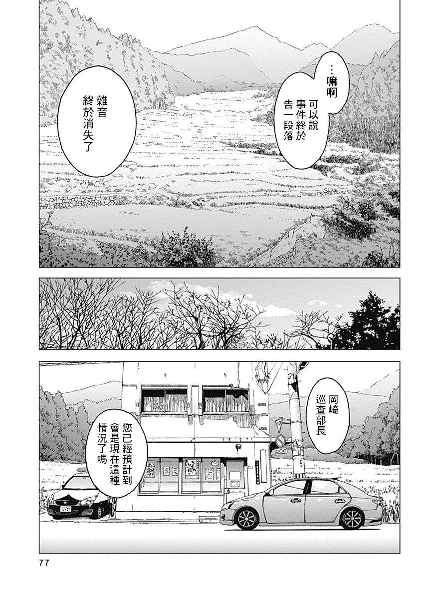 《噪音》漫画最新章节第20话 记忆的去向免费下拉式在线观看章节第【11】张图片