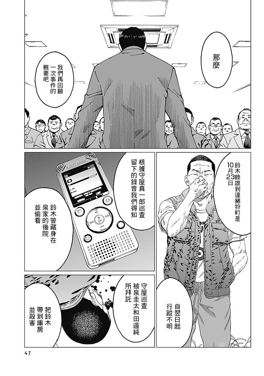 《噪音》漫画最新章节第19话 下落不明免费下拉式在线观看章节第【3】张图片