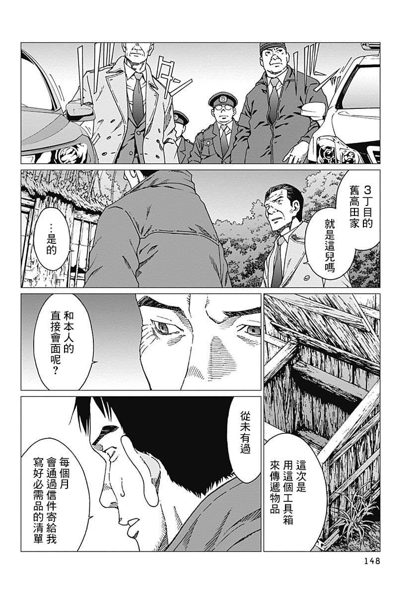 《噪音》漫画最新章节第23话免费下拉式在线观看章节第【16】张图片