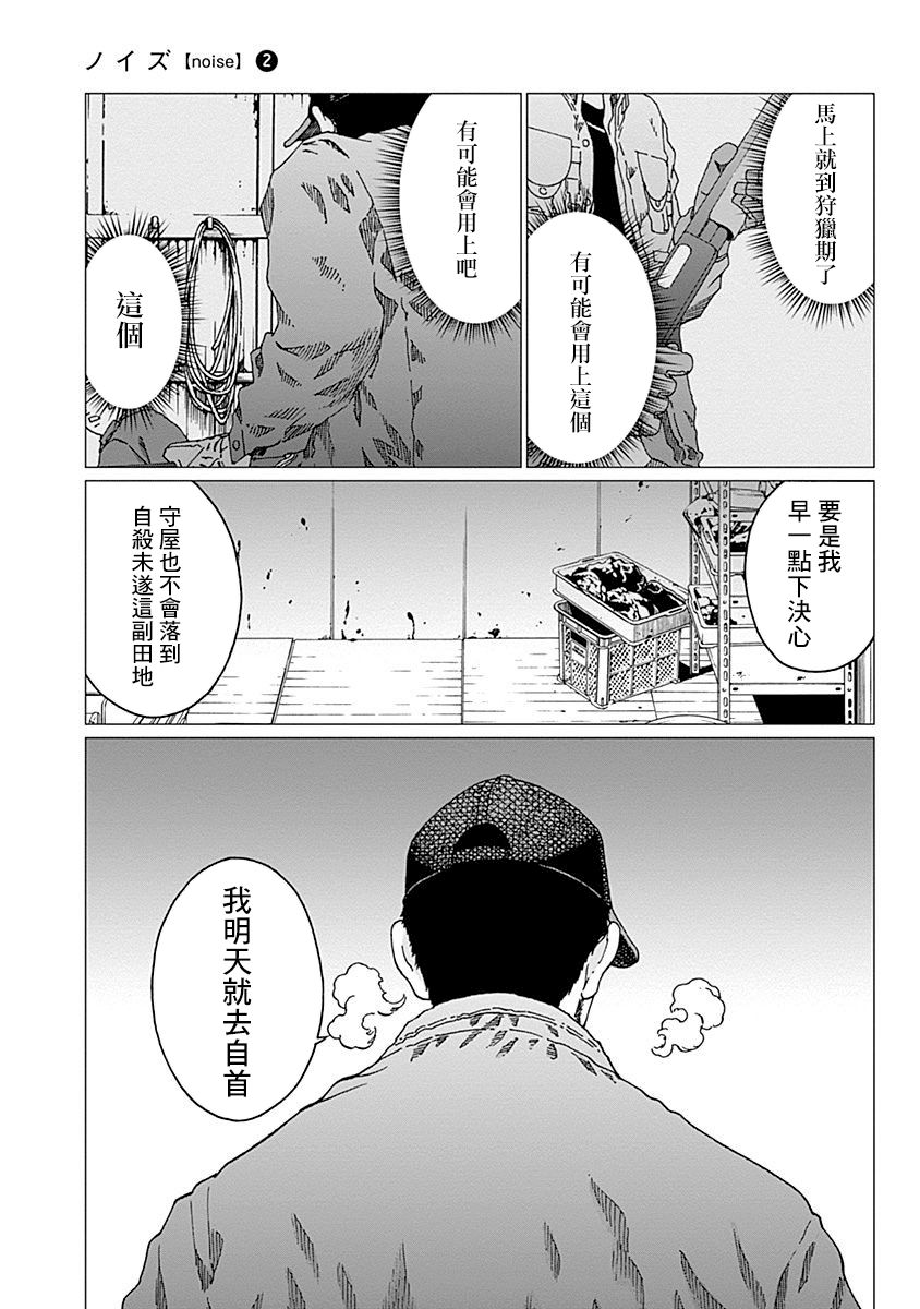 《噪音》漫画最新章节第15话 冷冻室免费下拉式在线观看章节第【9】张图片