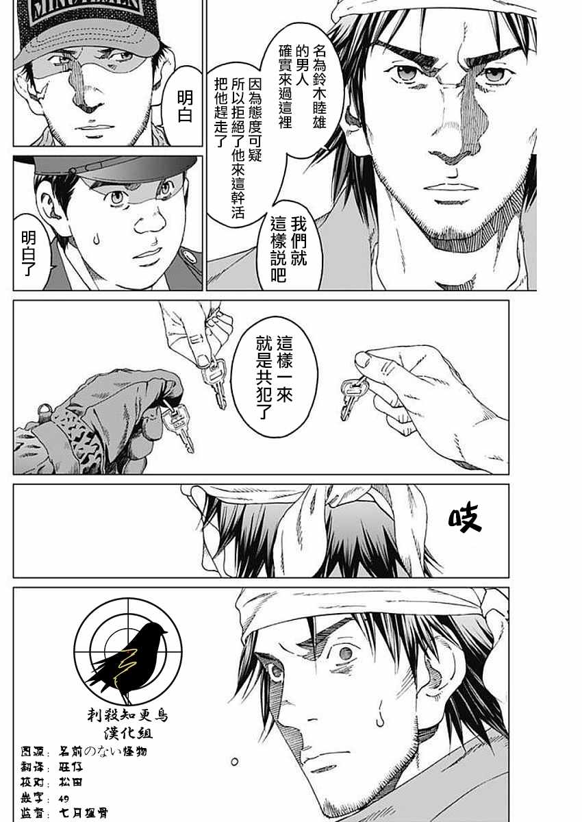 《噪音》漫画最新章节第6话免费下拉式在线观看章节第【10】张图片