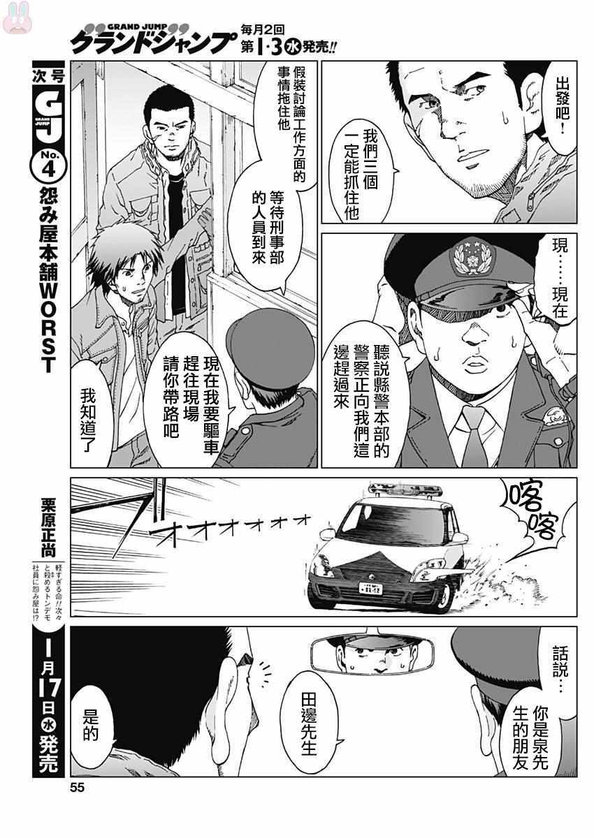 《噪音》漫画最新章节第3话免费下拉式在线观看章节第【9】张图片