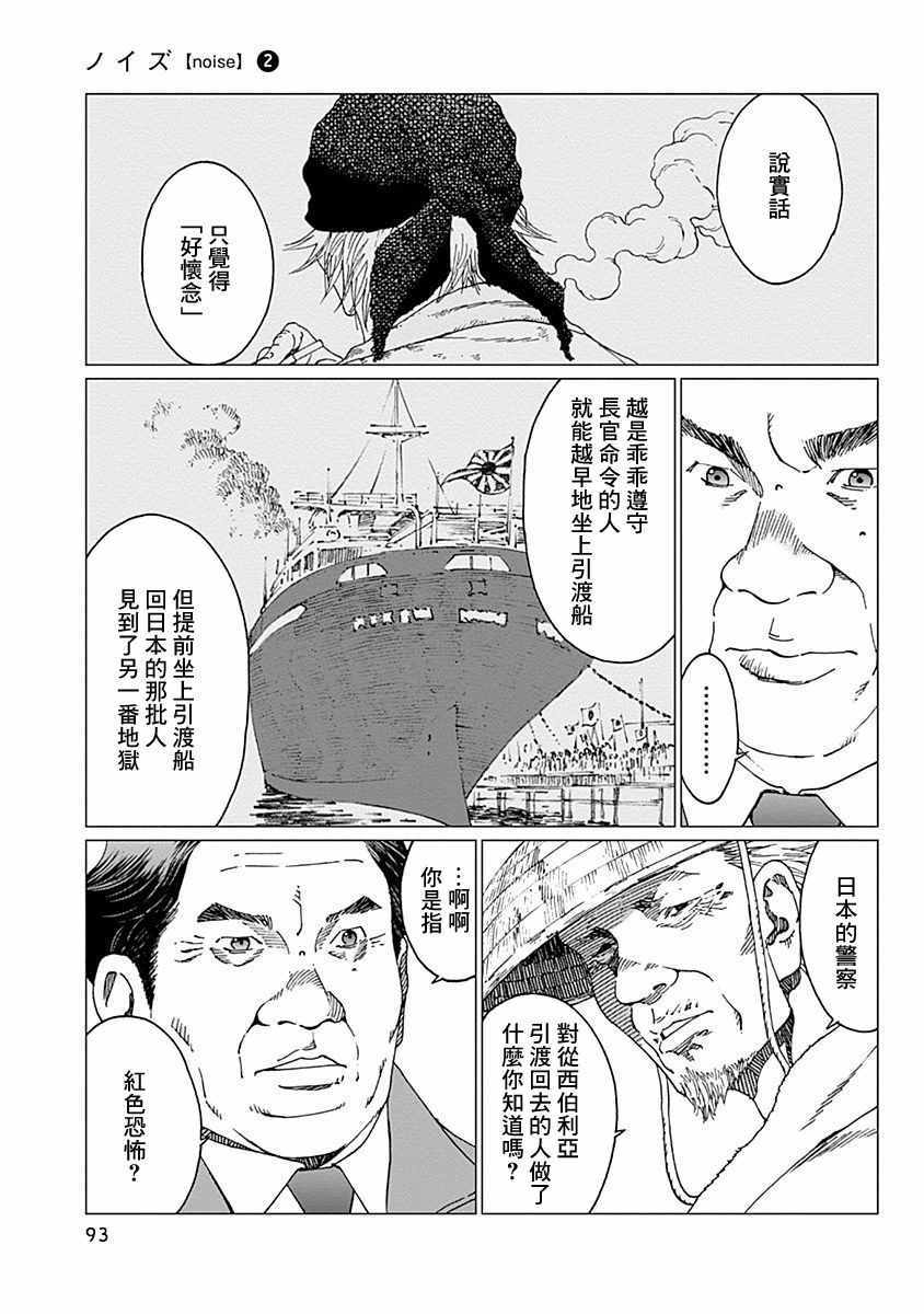 《噪音》漫画最新章节第12话免费下拉式在线观看章节第【5】张图片