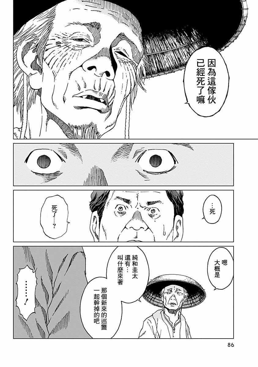 《噪音》漫画最新章节第11话免费下拉式在线观看章节第【16】张图片