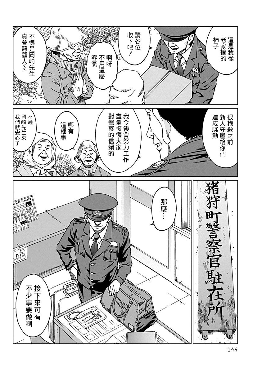 《噪音》漫画最新章节第14话 调停人免费下拉式在线观看章节第【14】张图片