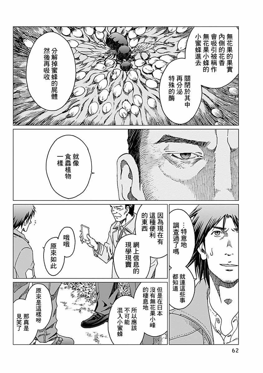 《噪音》漫画最新章节第10话免费下拉式在线观看章节第【14】张图片