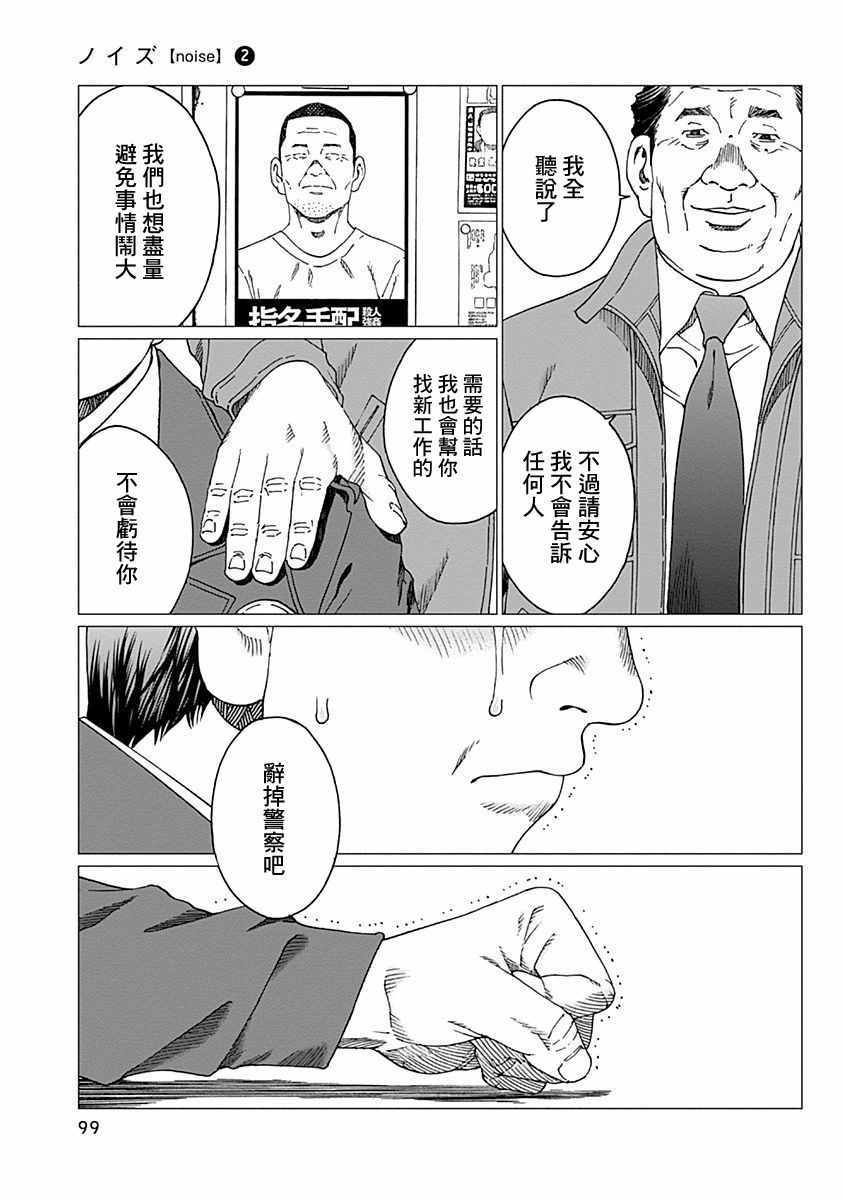 《噪音》漫画最新章节第12话免费下拉式在线观看章节第【11】张图片