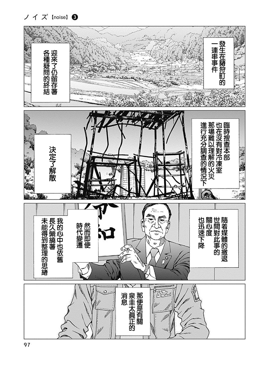 《噪音》漫画最新章节第21话 伪装家庭免费下拉式在线观看章节第【11】张图片