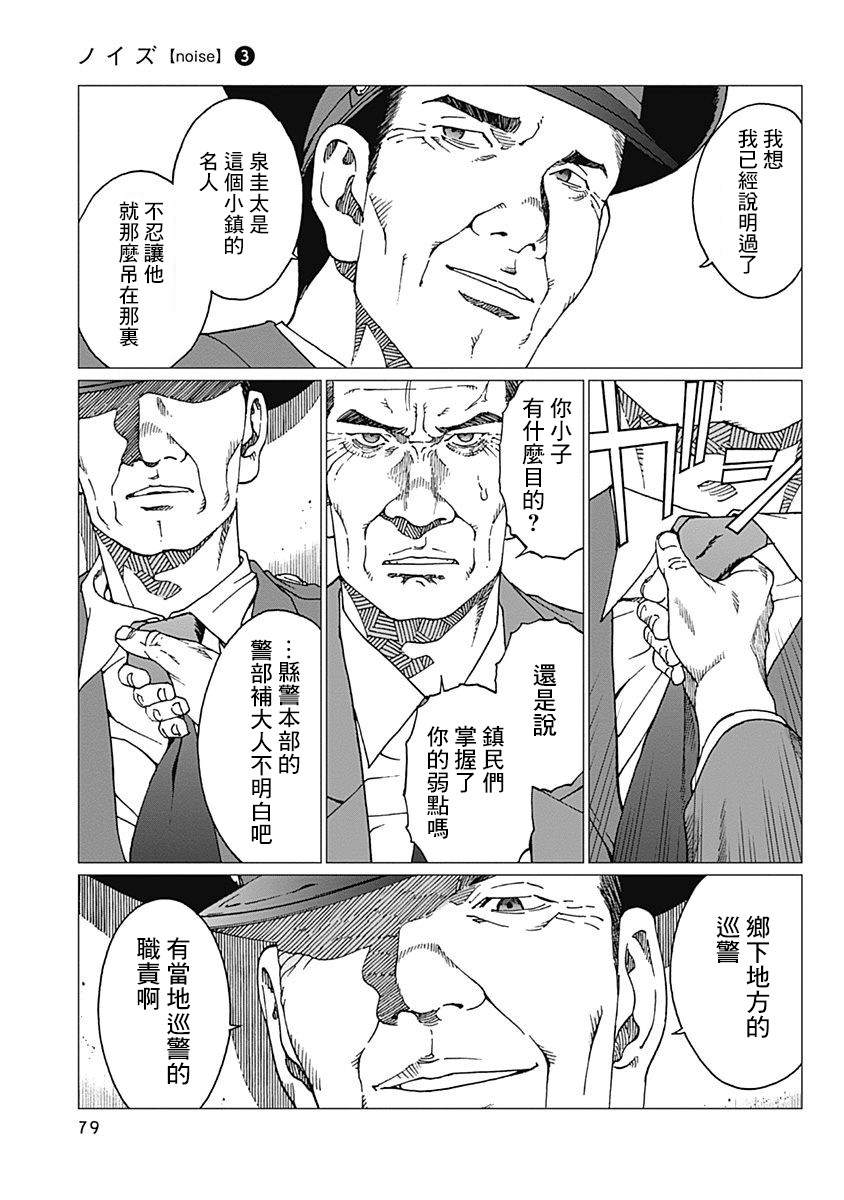 《噪音》漫画最新章节第20话 记忆的去向免费下拉式在线观看章节第【13】张图片