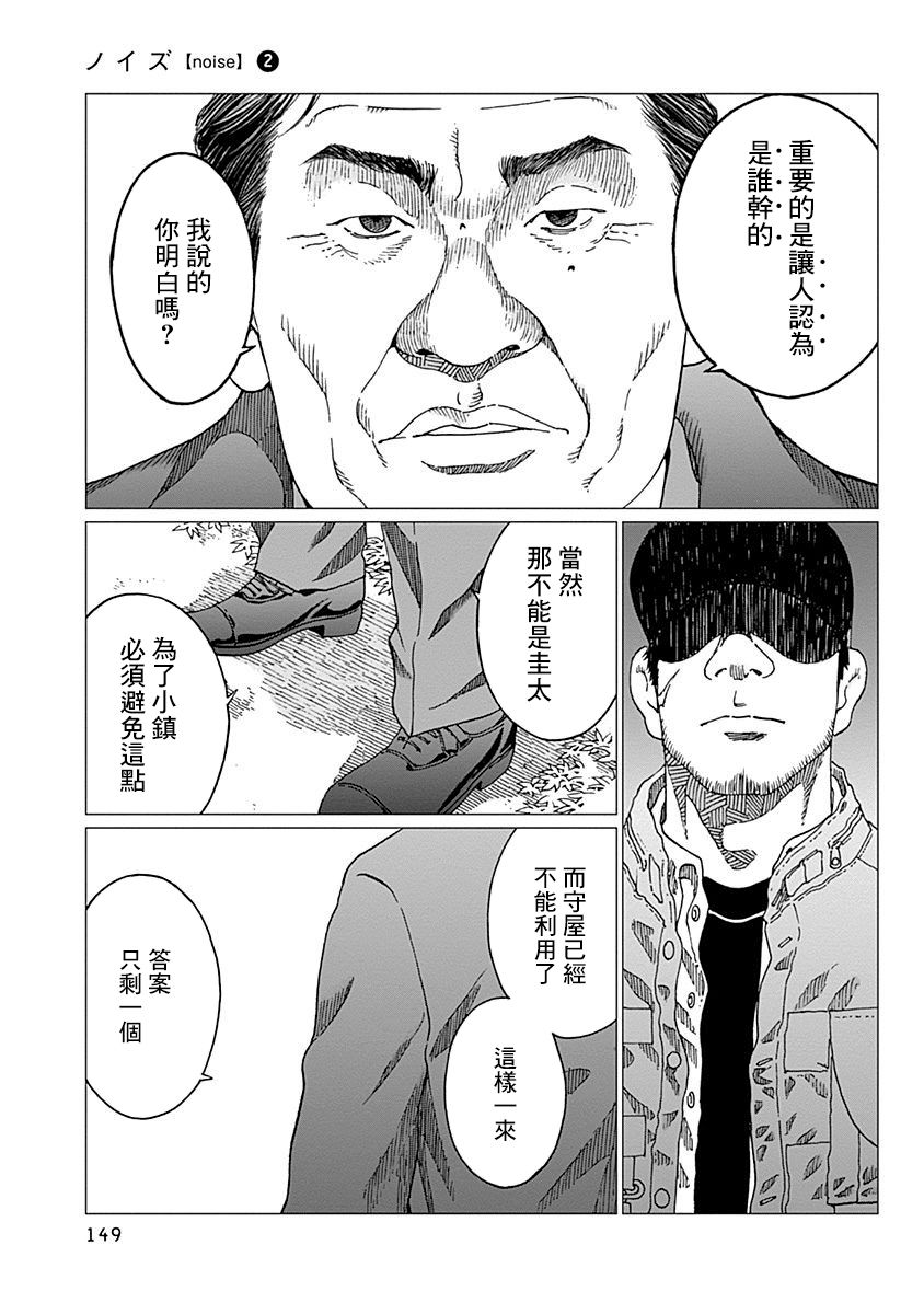 《噪音》漫画最新章节第14话 调停人免费下拉式在线观看章节第【19】张图片