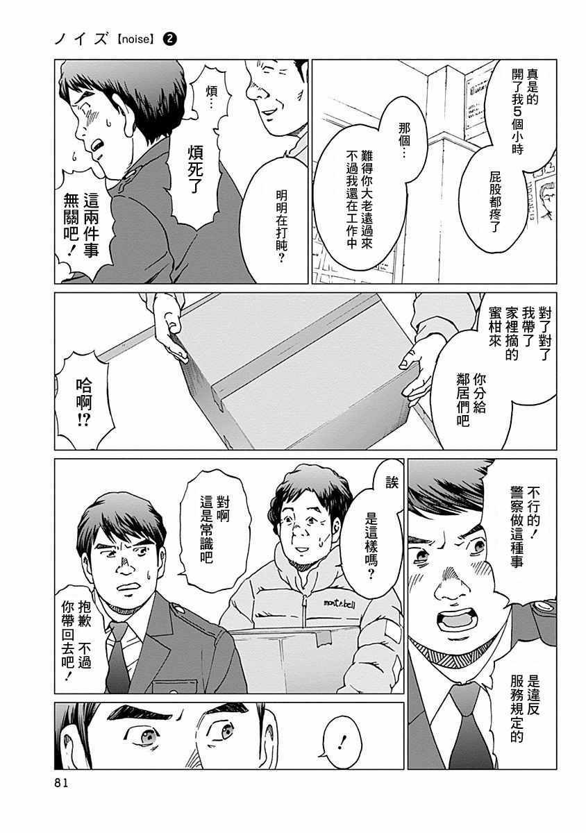 《噪音》漫画最新章节第11话免费下拉式在线观看章节第【11】张图片