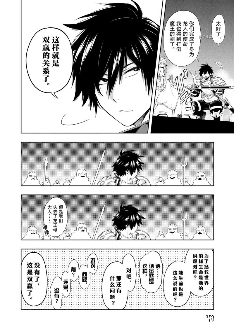 《这个勇者明明超强却过分慎重》漫画最新章节第18话 试看版免费下拉式在线观看章节第【32】张图片