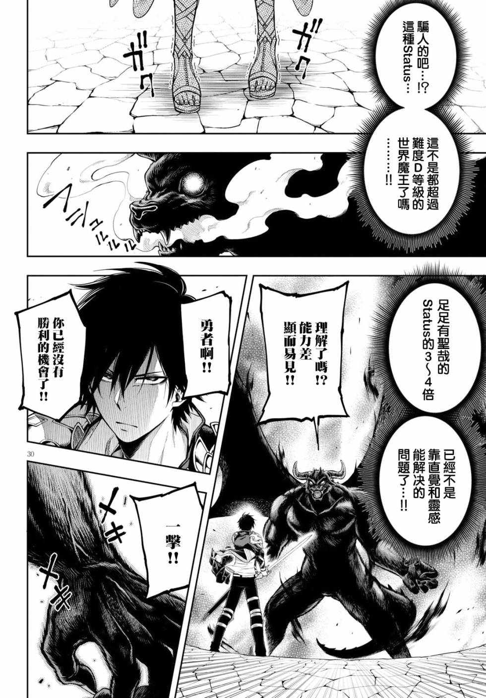 《这个勇者明明超强却过分慎重》漫画最新章节第3话免费下拉式在线观看章节第【29】张图片