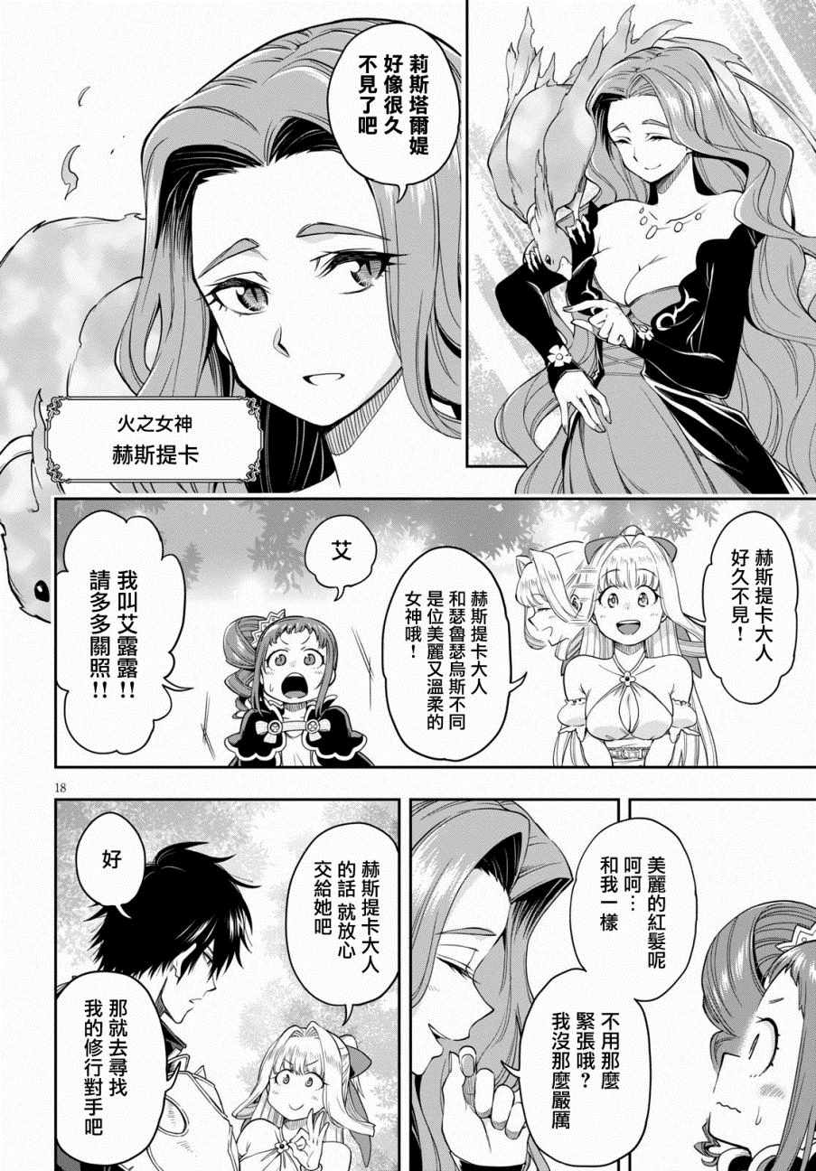 《这个勇者明明超强却过分慎重》漫画最新章节第11话免费下拉式在线观看章节第【18】张图片