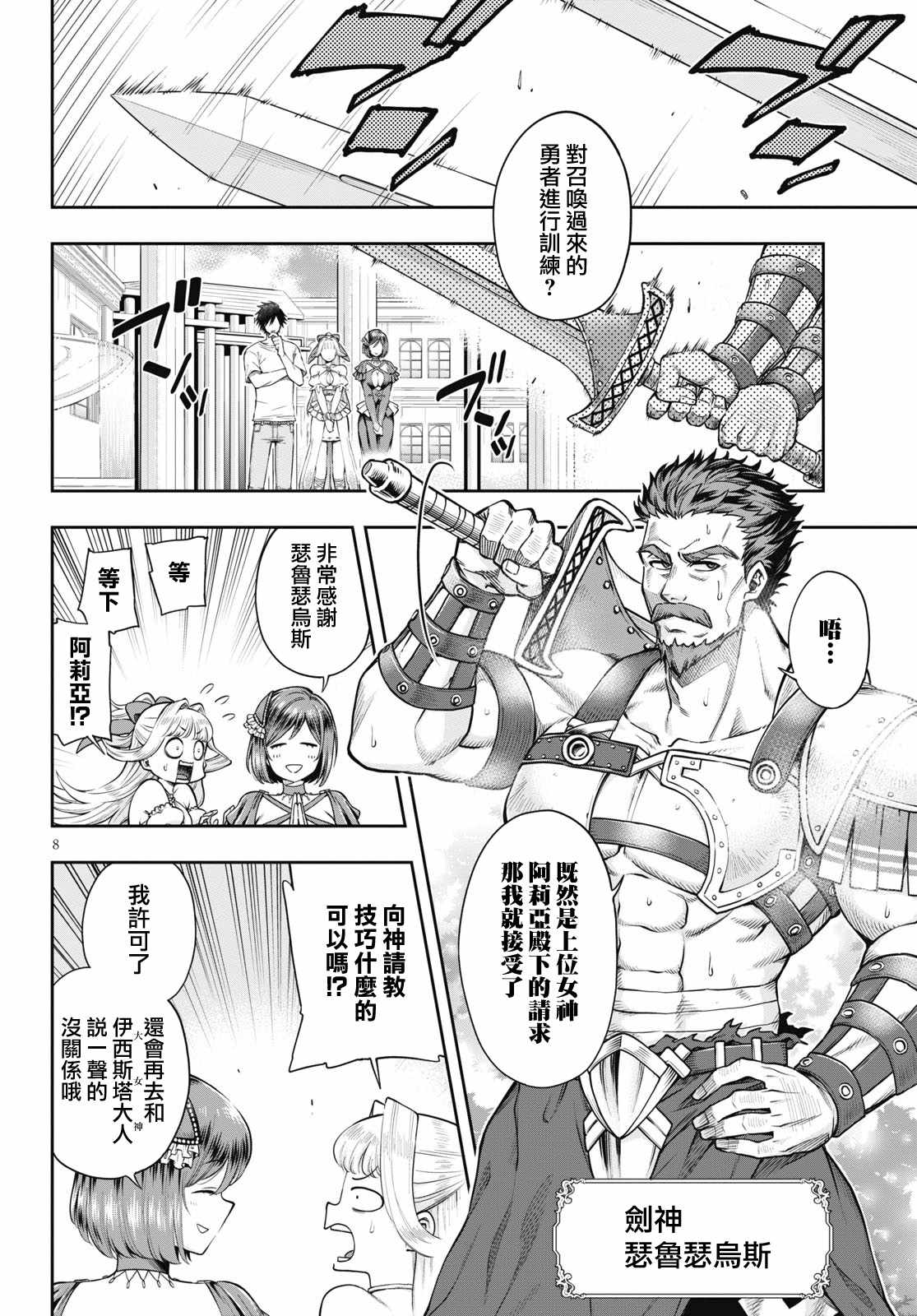 《这个勇者明明超强却过分慎重》漫画最新章节第5话免费下拉式在线观看章节第【8】张图片