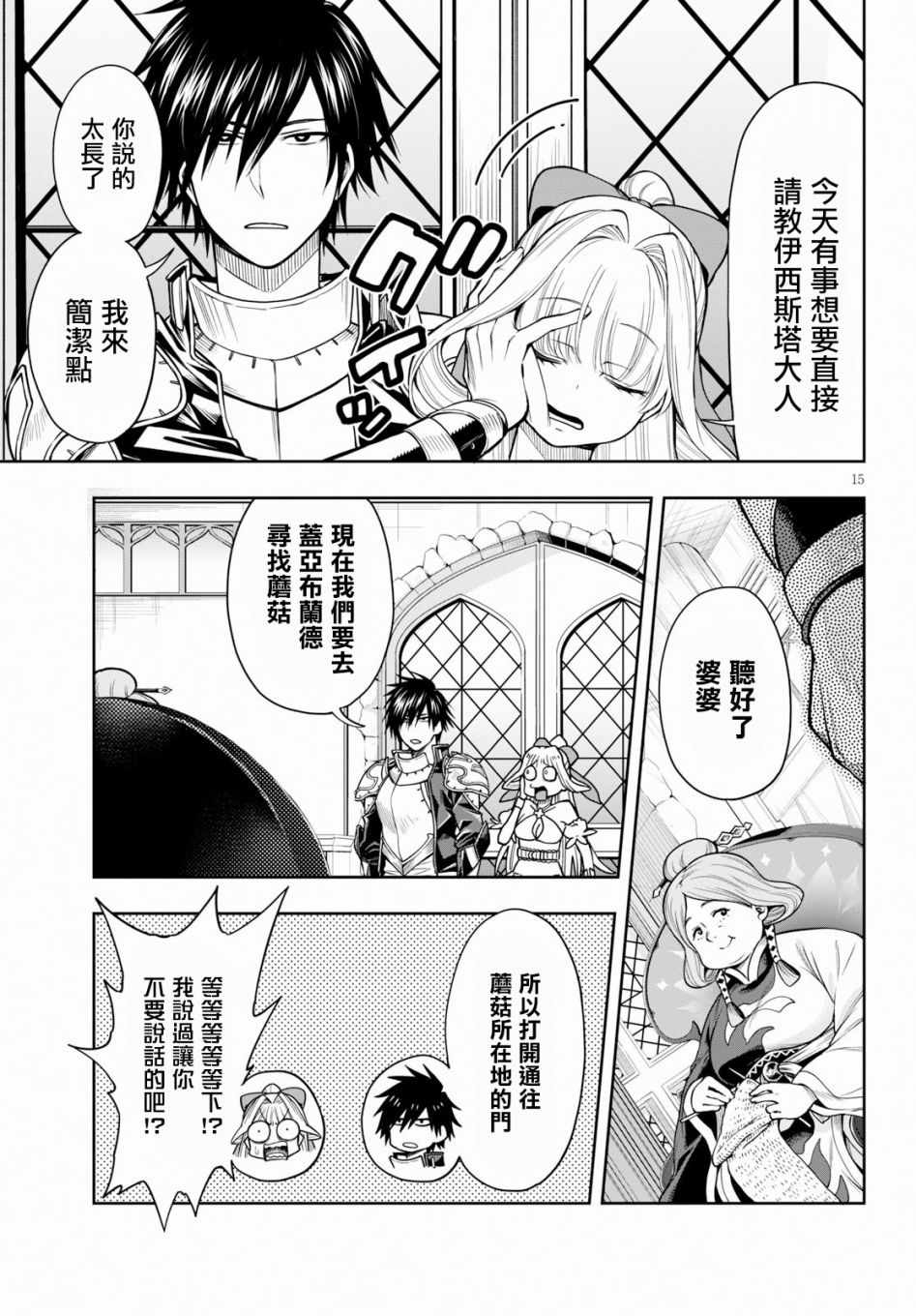 《这个勇者明明超强却过分慎重》漫画最新章节第9话免费下拉式在线观看章节第【15】张图片