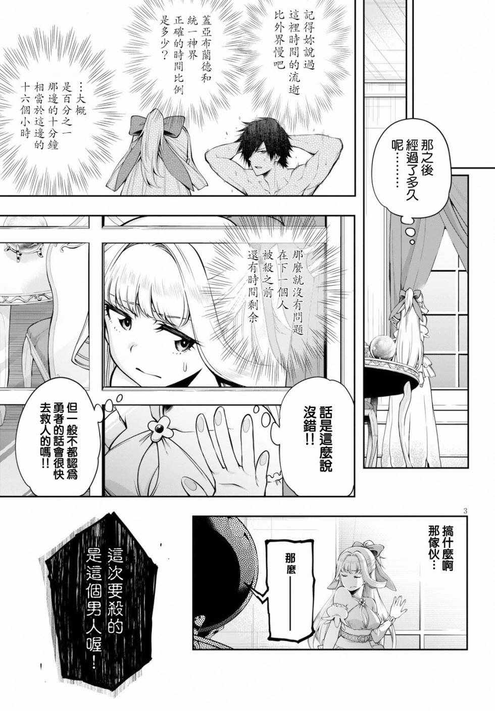 《这个勇者明明超强却过分慎重》漫画最新章节第3话免费下拉式在线观看章节第【3】张图片