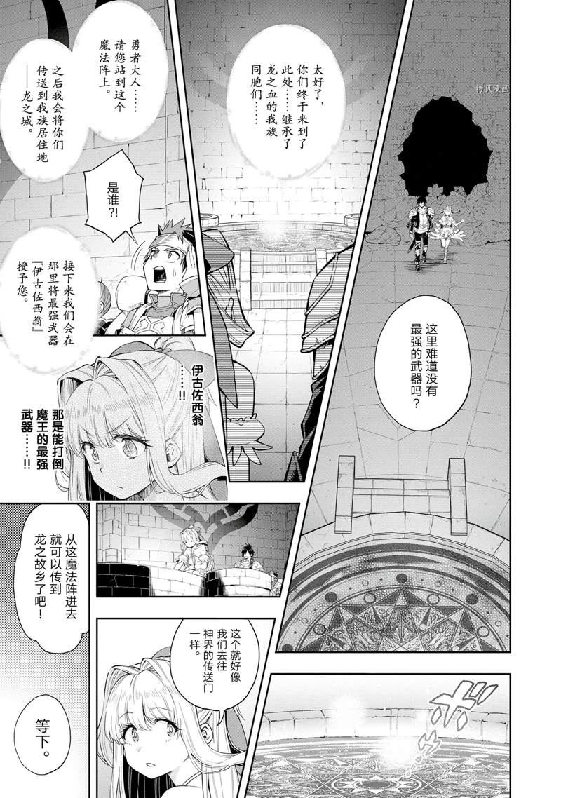 《这个勇者明明超强却过分慎重》漫画最新章节第14话 试看版免费下拉式在线观看章节第【7】张图片