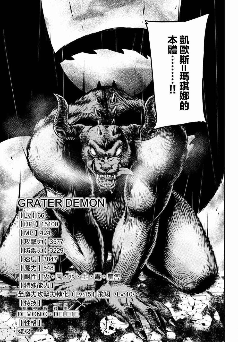 《这个勇者明明超强却过分慎重》漫画最新章节第3话免费下拉式在线观看章节第【28】张图片