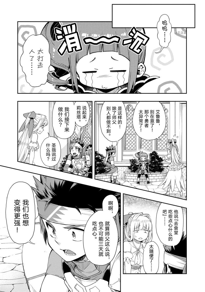 《这个勇者明明超强却过分慎重》漫画最新章节第20话 试看版免费下拉式在线观看章节第【5】张图片