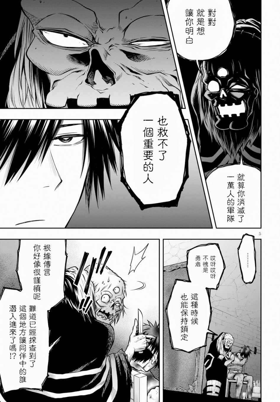 《这个勇者明明超强却过分慎重》漫画最新章节第9话免费下拉式在线观看章节第【5】张图片