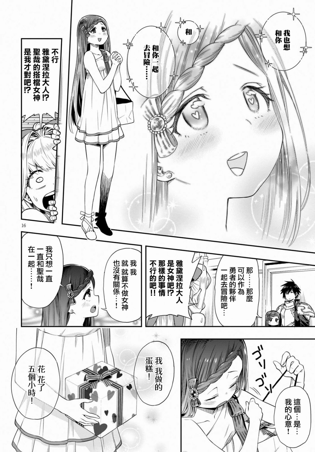 《这个勇者明明超强却过分慎重》漫画最新章节第12.2话 病娇军神（后篇）免费下拉式在线观看章节第【16】张图片