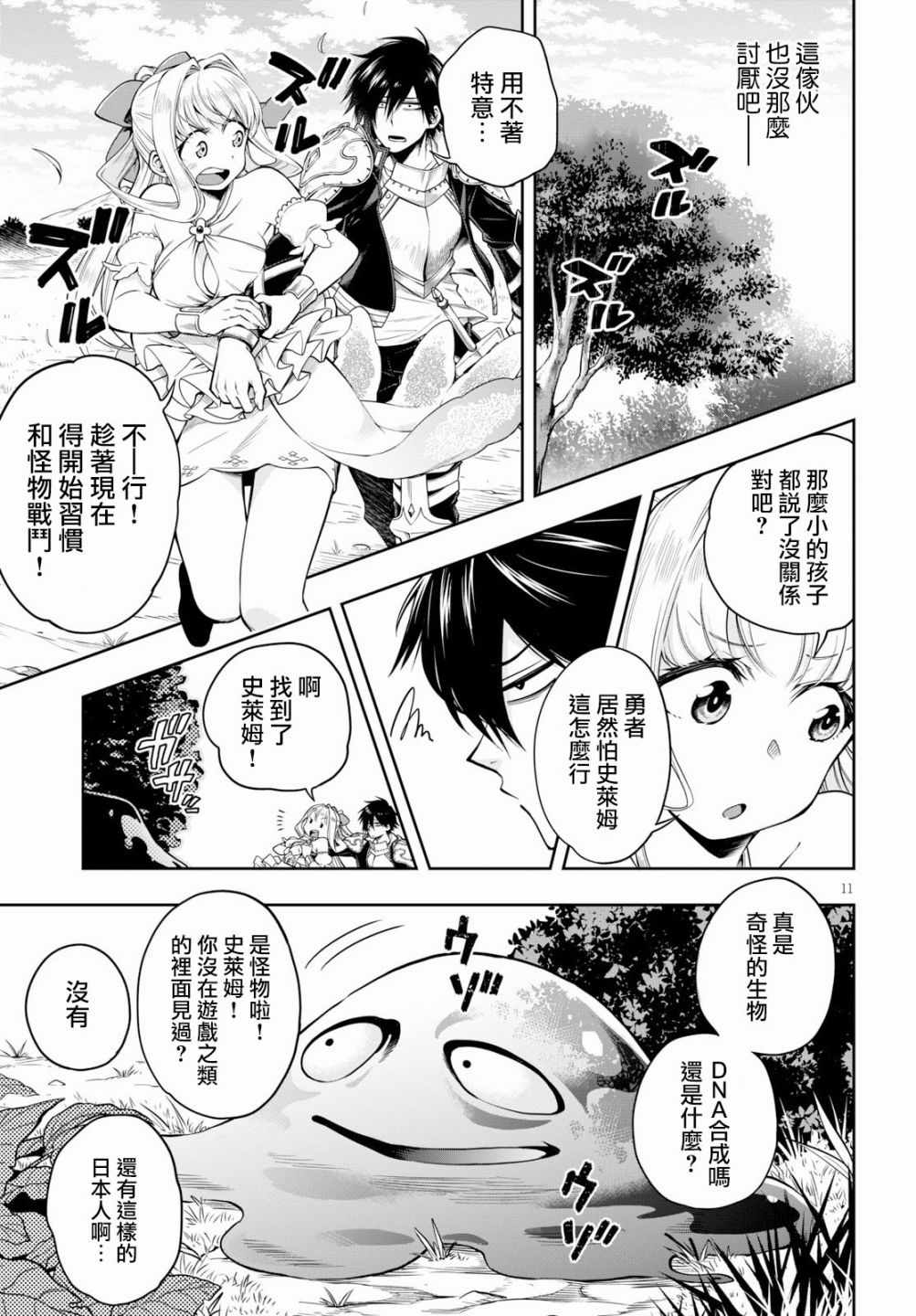 《这个勇者明明超强却过分慎重》漫画最新章节第2话免费下拉式在线观看章节第【9】张图片