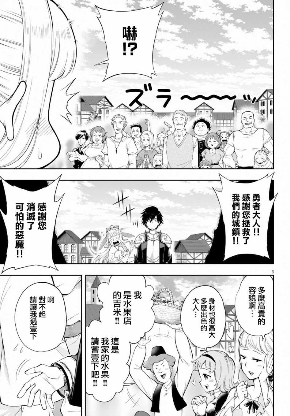 《这个勇者明明超强却过分慎重》漫画最新章节第5话免费下拉式在线观看章节第【5】张图片