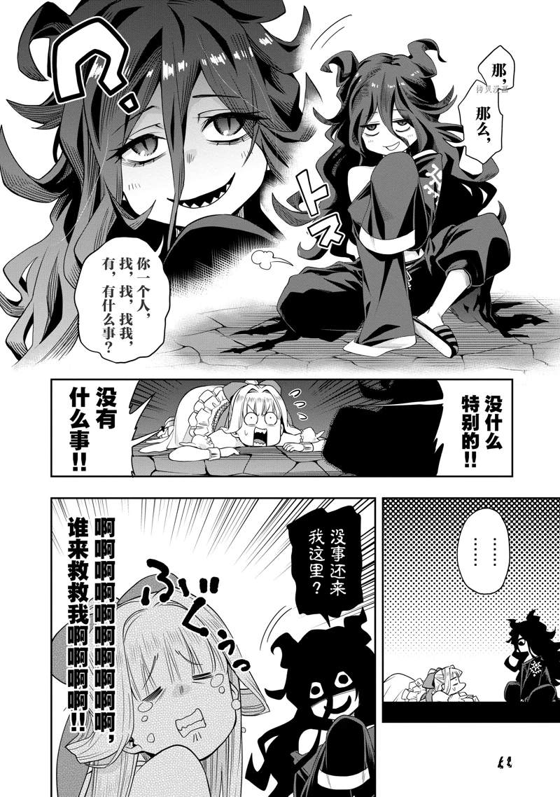 《这个勇者明明超强却过分慎重》漫画最新章节第21话 试看版免费下拉式在线观看章节第【18】张图片