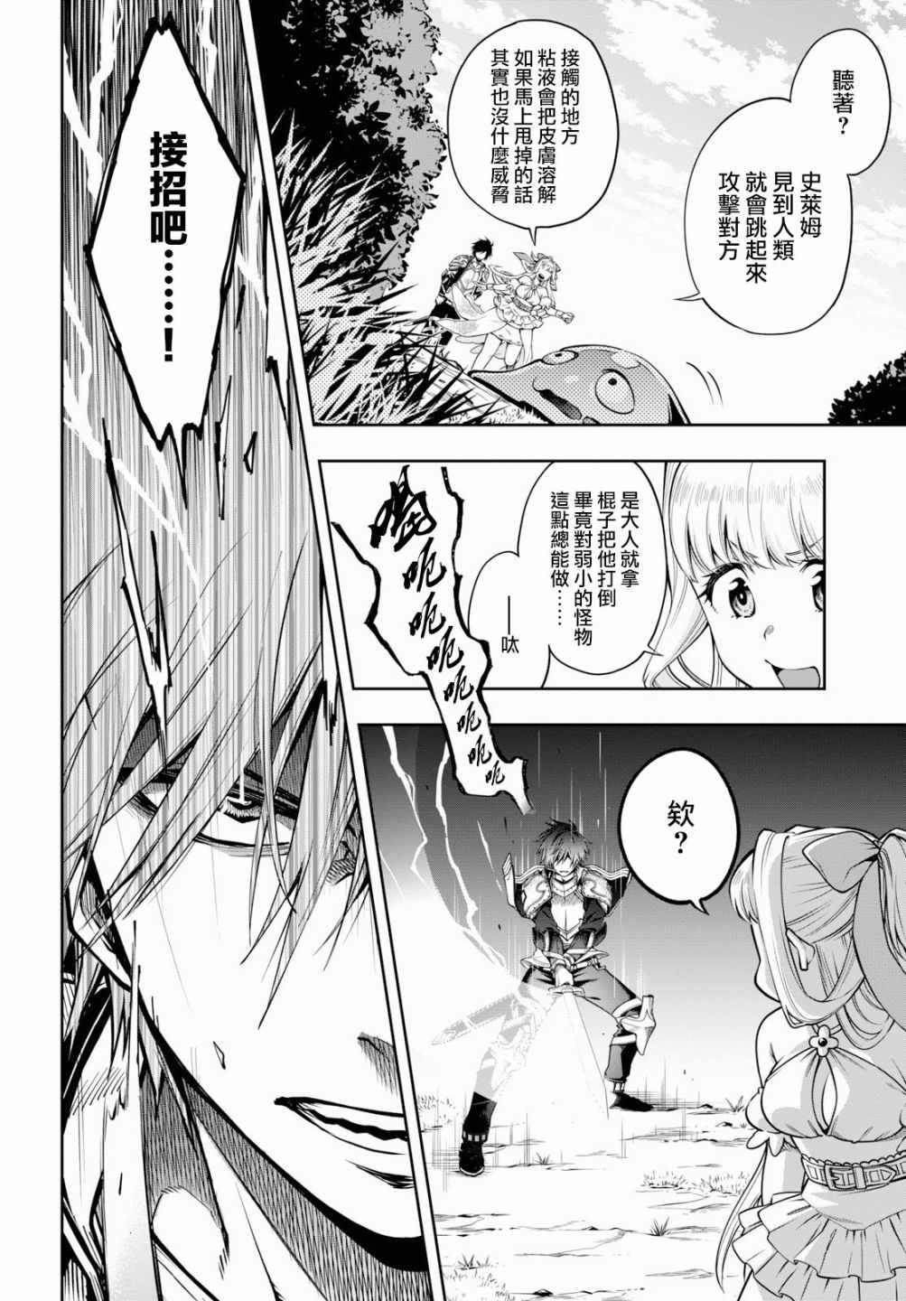 《这个勇者明明超强却过分慎重》漫画最新章节第2话免费下拉式在线观看章节第【10】张图片