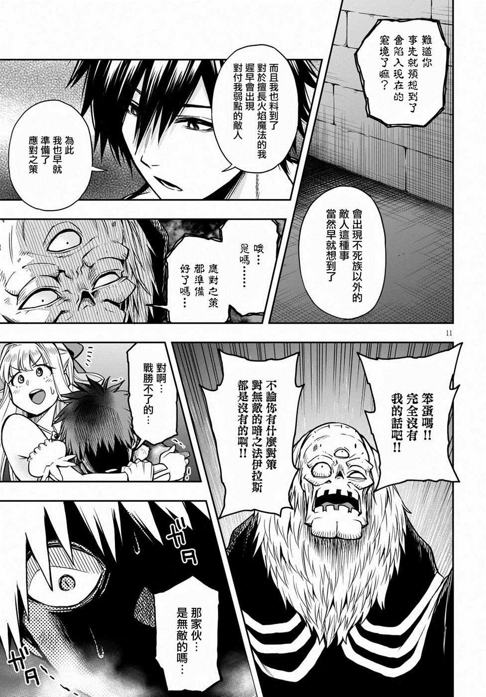 《这个勇者明明超强却过分慎重》漫画最新章节第10话免费下拉式在线观看章节第【11】张图片