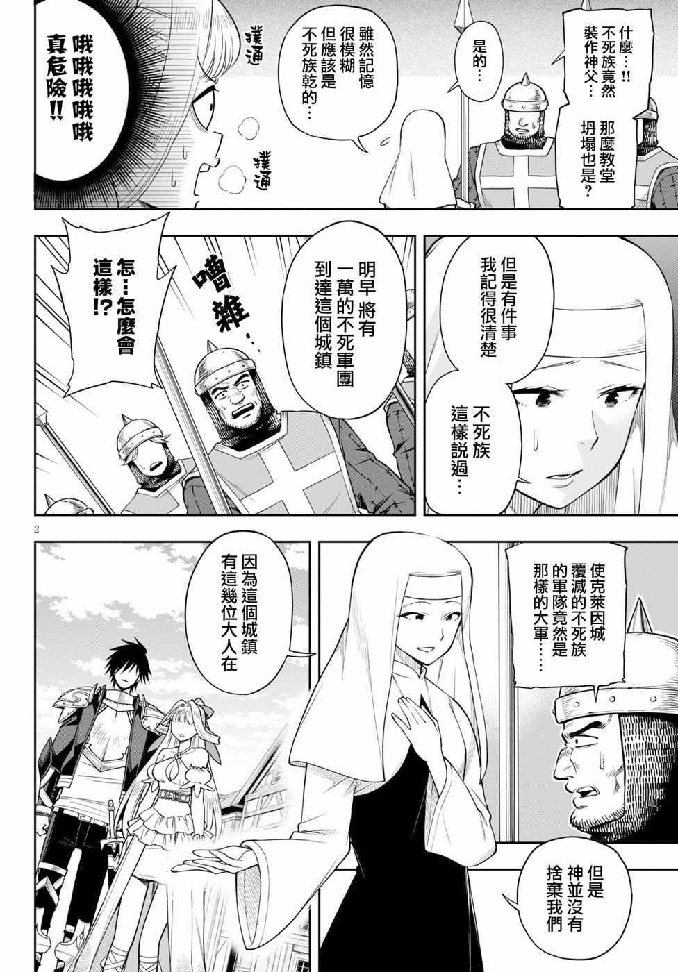 《这个勇者明明超强却过分慎重》漫画最新章节第7话免费下拉式在线观看章节第【2】张图片