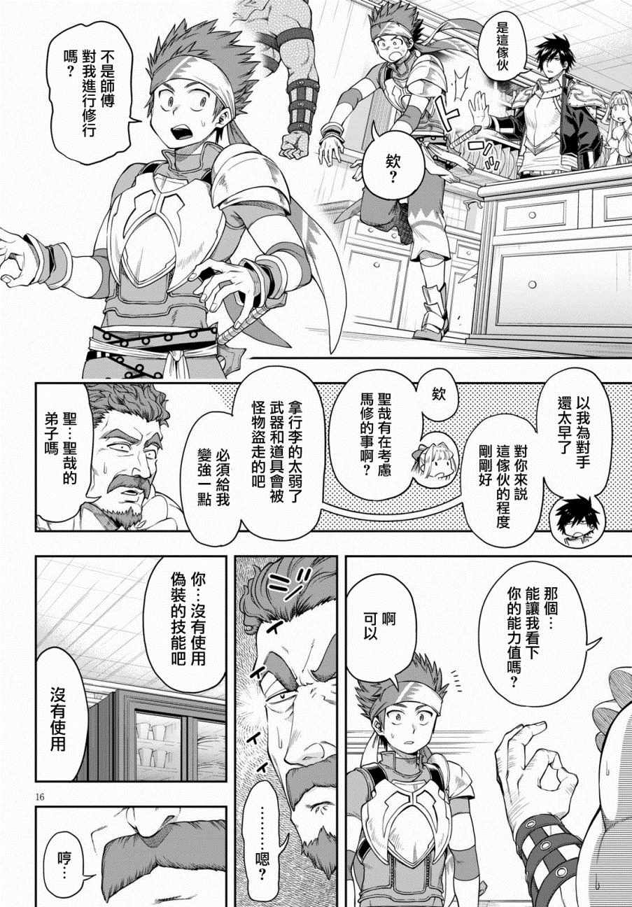 《这个勇者明明超强却过分慎重》漫画最新章节第11话免费下拉式在线观看章节第【16】张图片