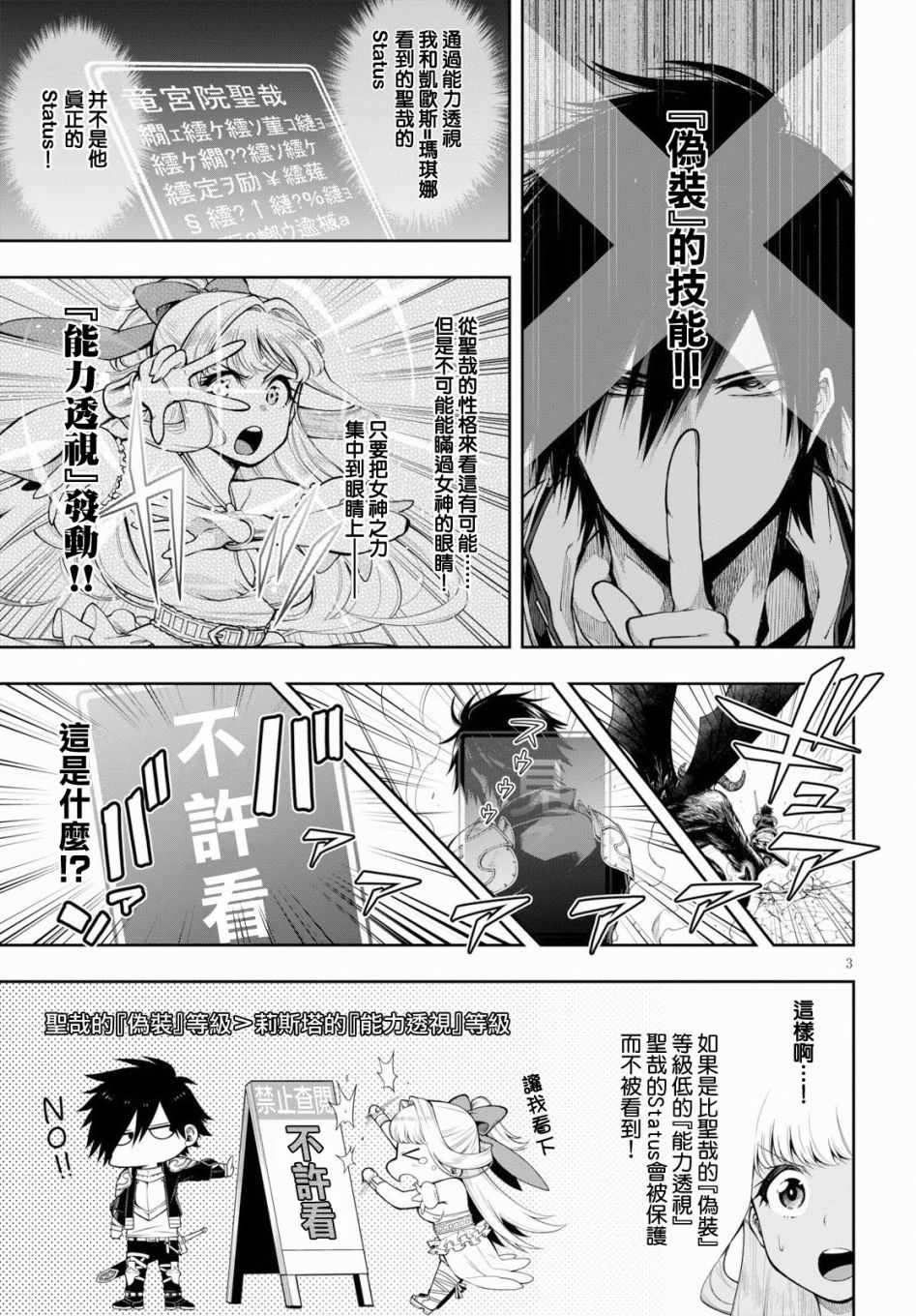 《这个勇者明明超强却过分慎重》漫画最新章节第4话免费下拉式在线观看章节第【3】张图片