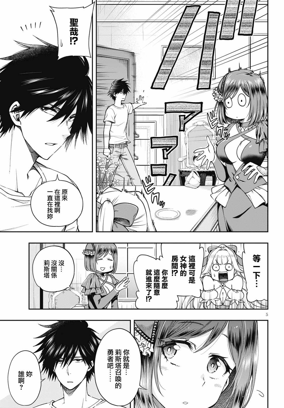 《这个勇者明明超强却过分慎重》漫画最新章节第5话免费下拉式在线观看章节第【5】张图片