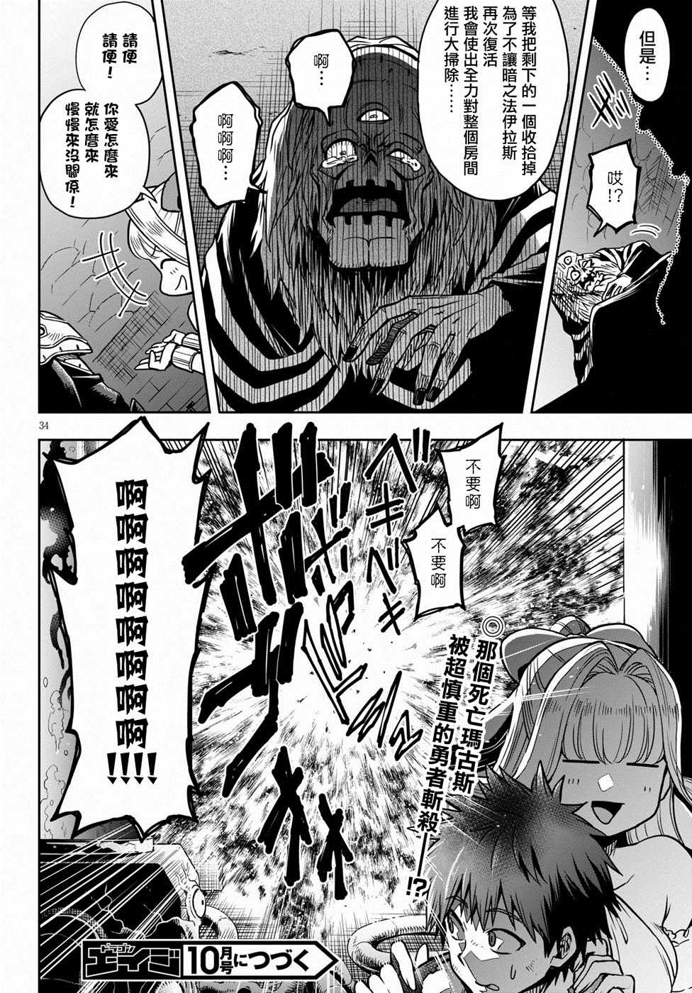 《这个勇者明明超强却过分慎重》漫画最新章节第10话免费下拉式在线观看章节第【31】张图片