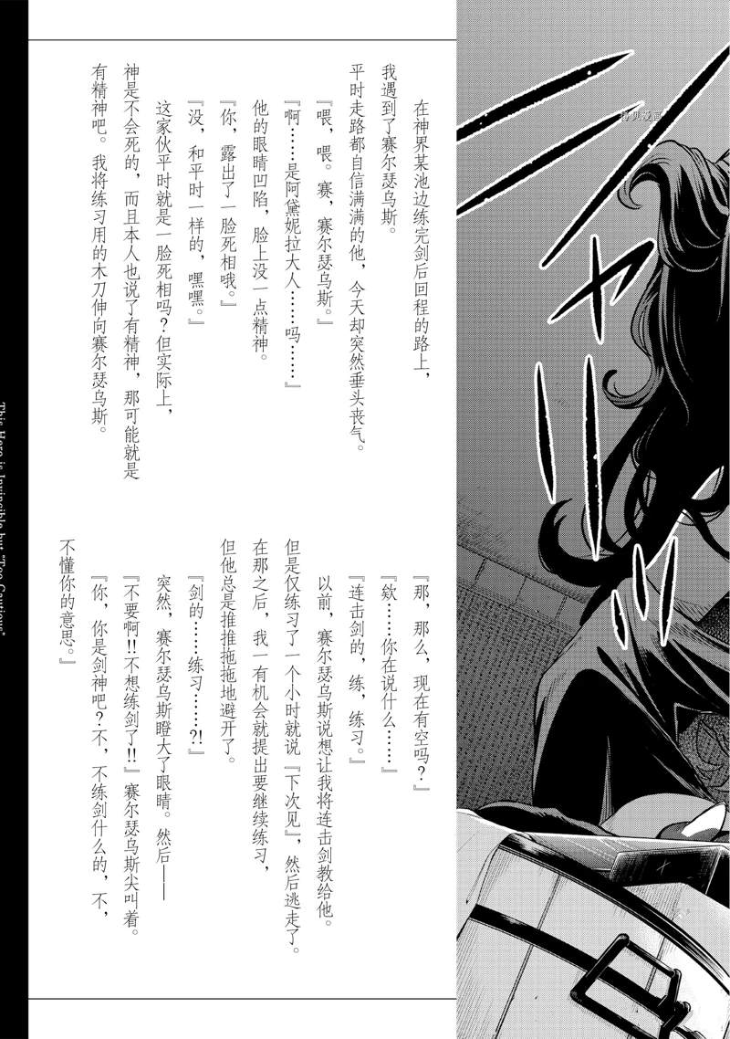 《这个勇者明明超强却过分慎重》漫画最新章节第18话 试看版免费下拉式在线观看章节第【45】张图片