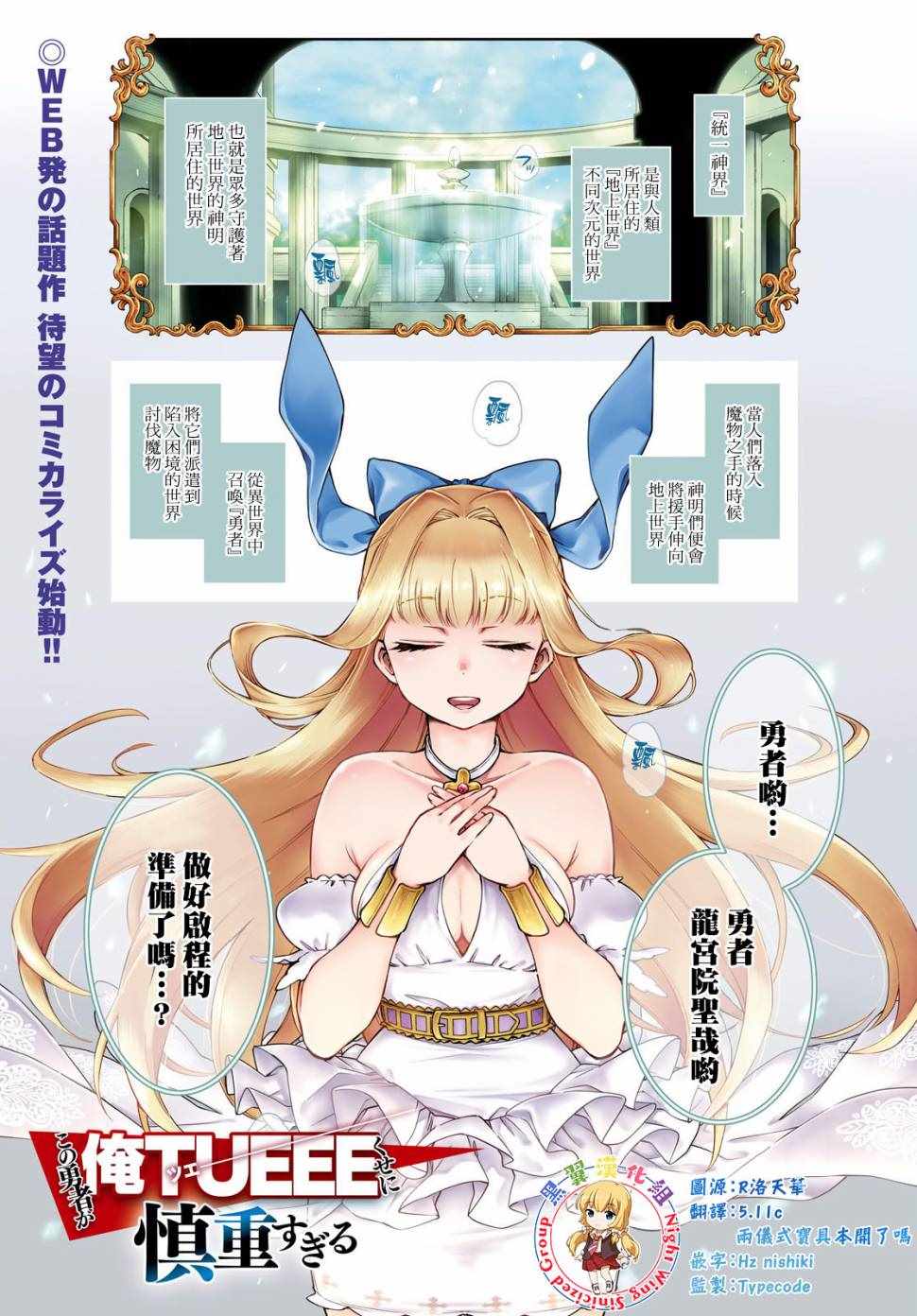 《这个勇者明明超强却过分慎重》漫画最新章节第1话免费下拉式在线观看章节第【1】张图片