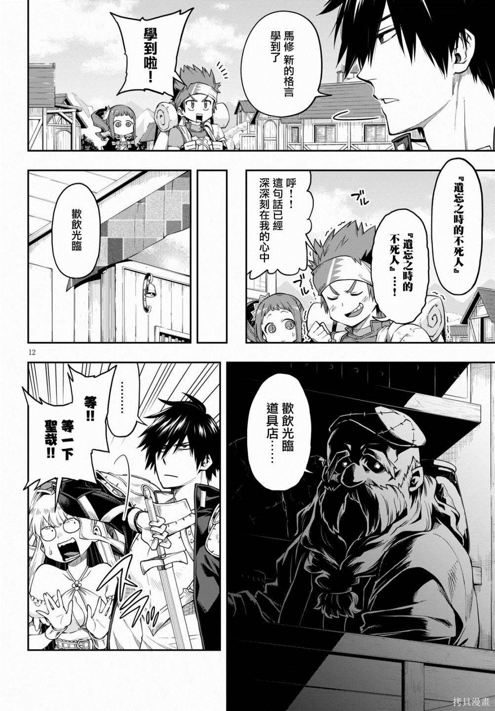 《这个勇者明明超强却过分慎重》漫画最新章节第13话免费下拉式在线观看章节第【11】张图片