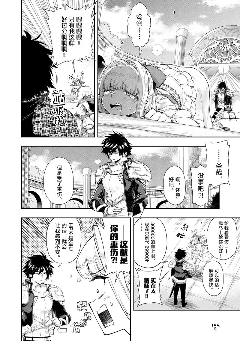 《这个勇者明明超强却过分慎重》漫画最新章节第25话 试看版免费下拉式在线观看章节第【16】张图片