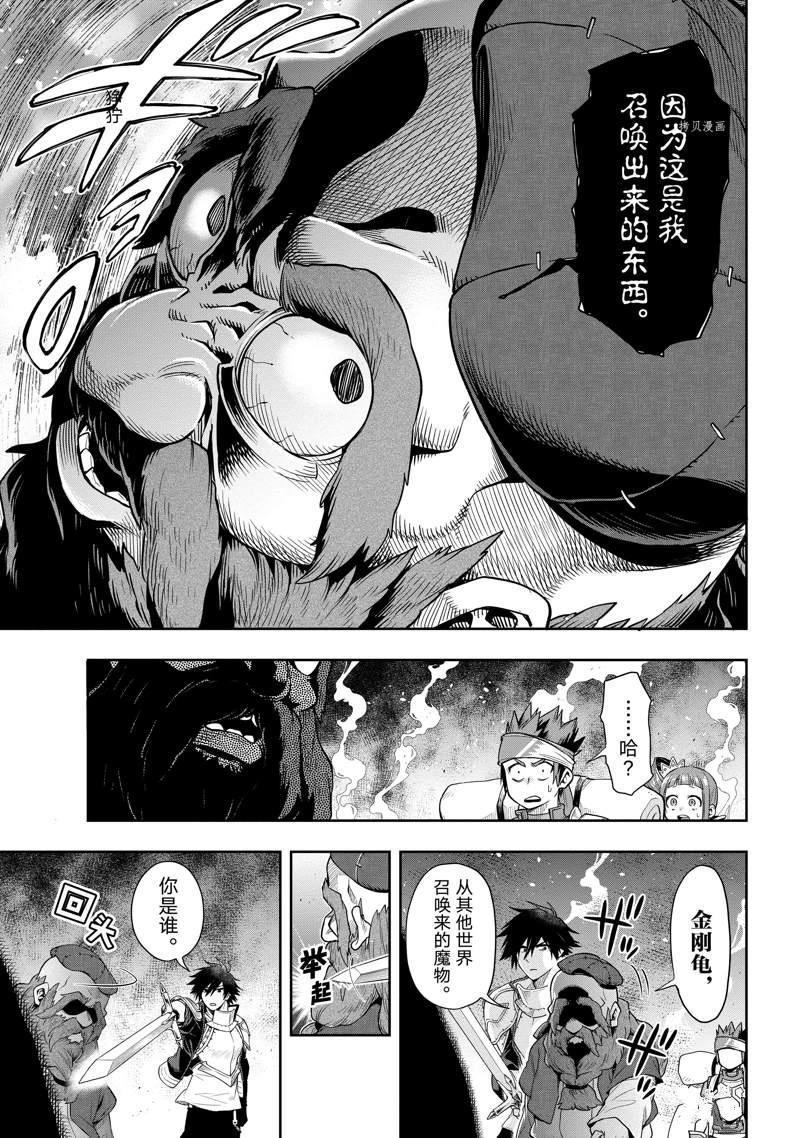 《这个勇者明明超强却过分慎重》漫画最新章节第24话 试看版免费下拉式在线观看章节第【21】张图片