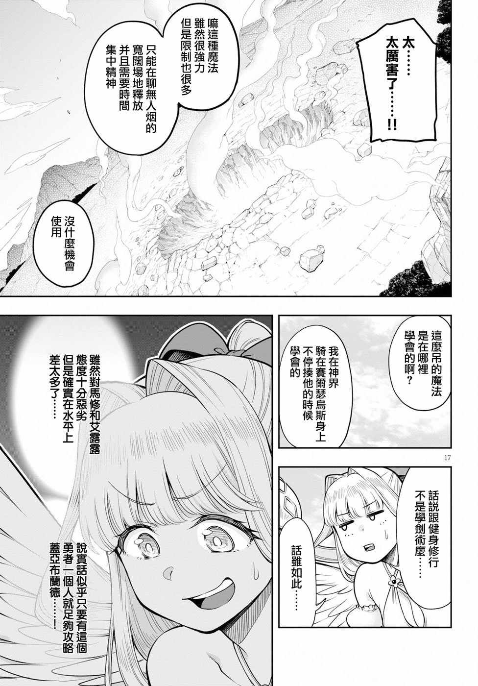 《这个勇者明明超强却过分慎重》漫画最新章节第8话免费下拉式在线观看章节第【15】张图片