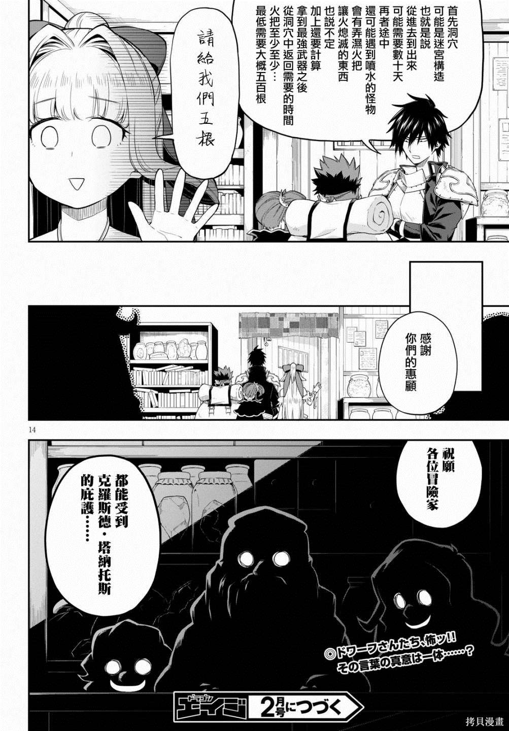 《这个勇者明明超强却过分慎重》漫画最新章节第13话免费下拉式在线观看章节第【13】张图片