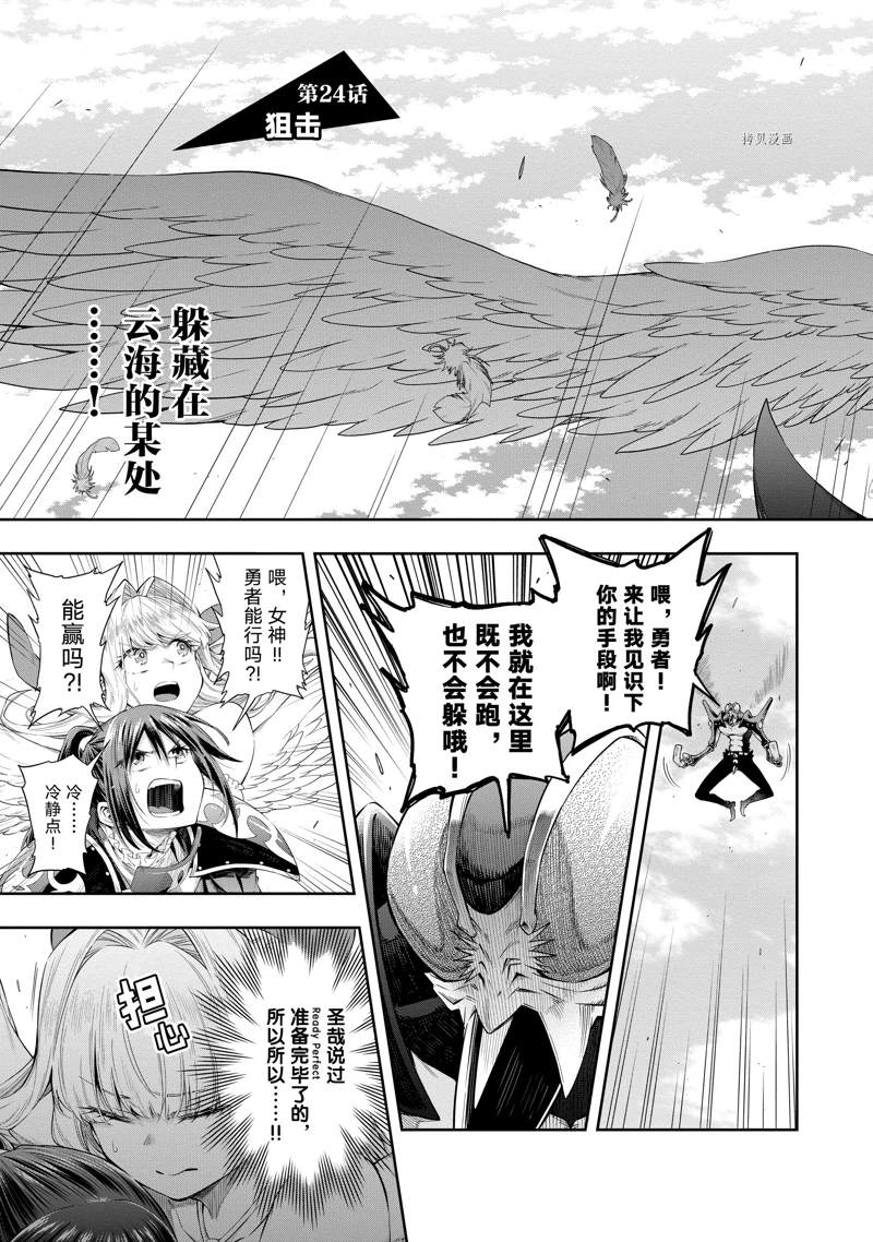 《这个勇者明明超强却过分慎重》漫画最新章节第24话 试看版免费下拉式在线观看章节第【3】张图片