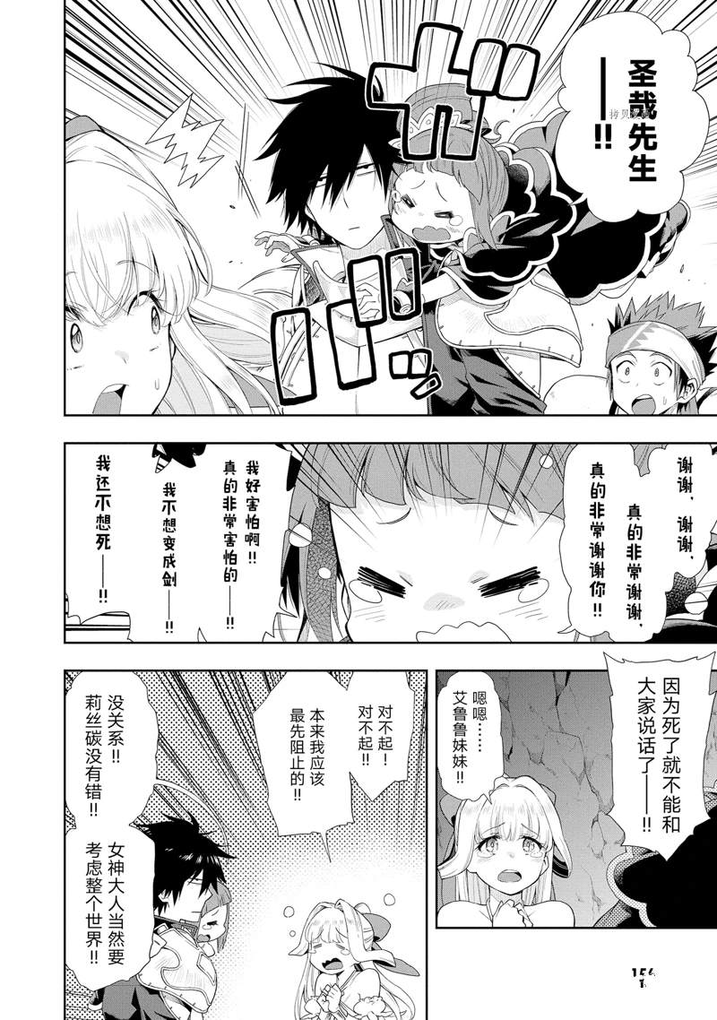 《这个勇者明明超强却过分慎重》漫画最新章节第18话 试看版免费下拉式在线观看章节第【38】张图片